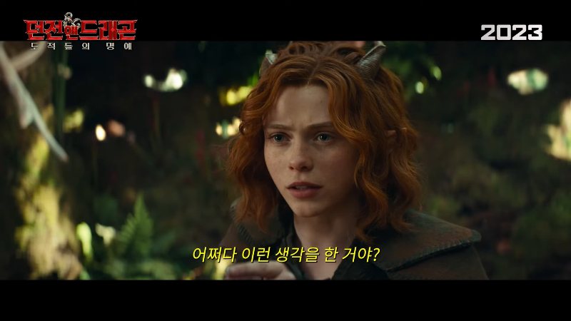 던전앤드래곤-영화