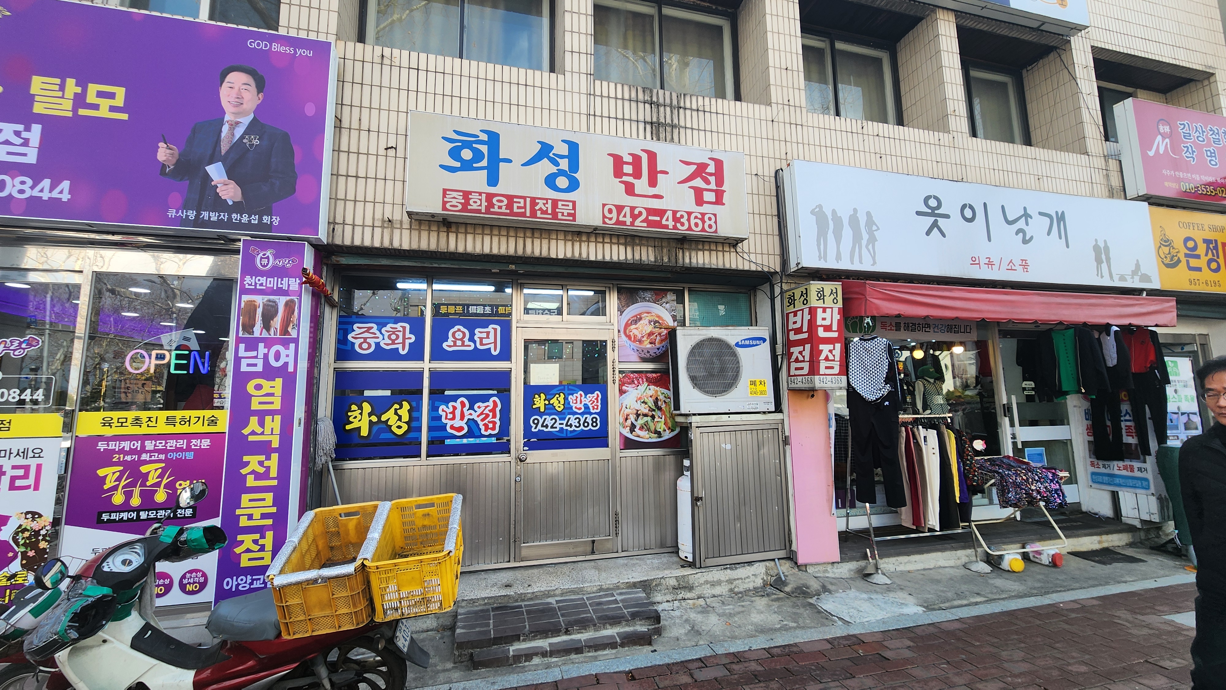 화성반점