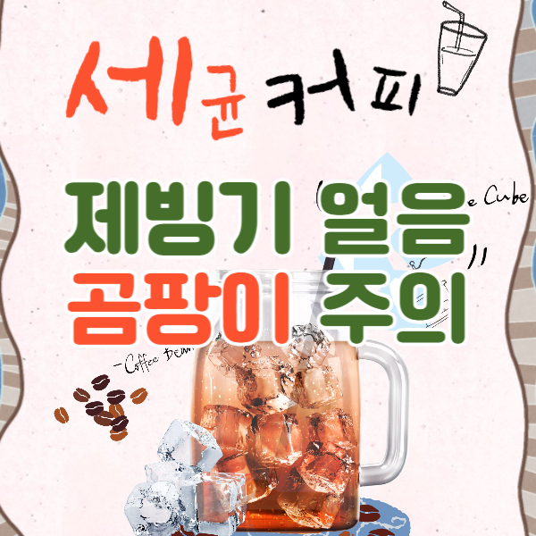 제빙기