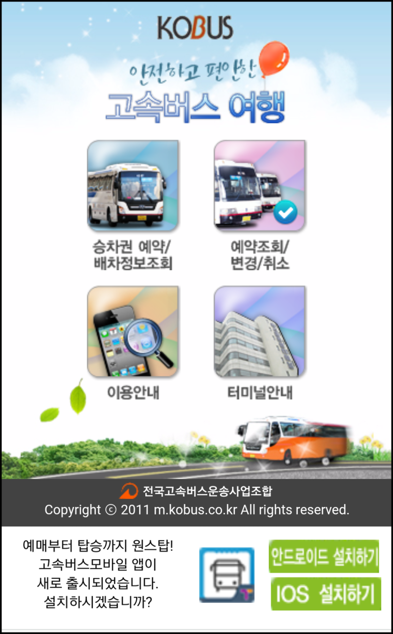 코버스 예매