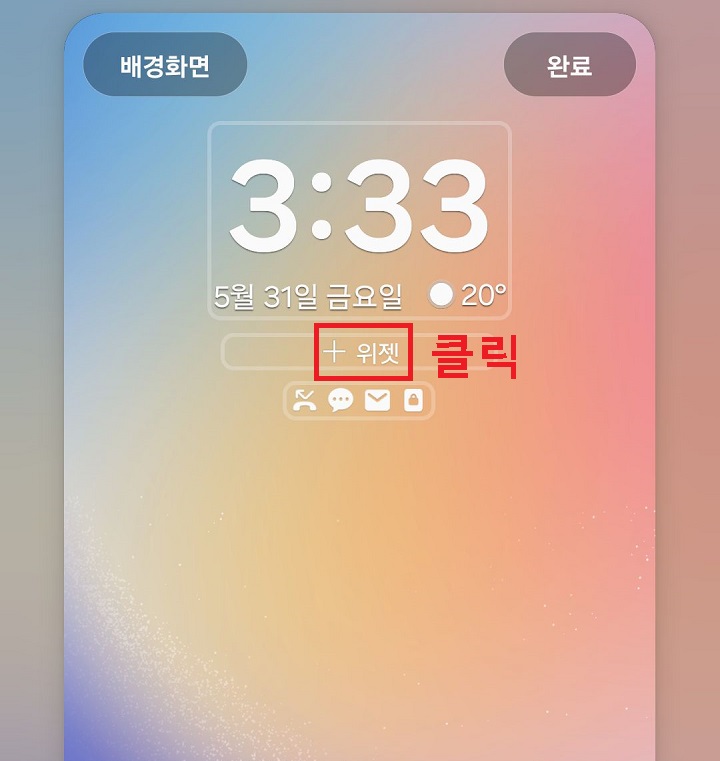 위젯 플러스 메뉴 클릭함