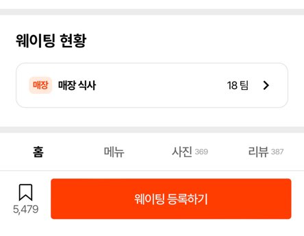 캐치테이블 예약 방법