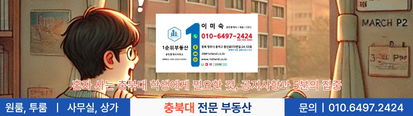 혼자 사는 충북대 학생에게 필요한 것, 공지사항과 5분의 집중