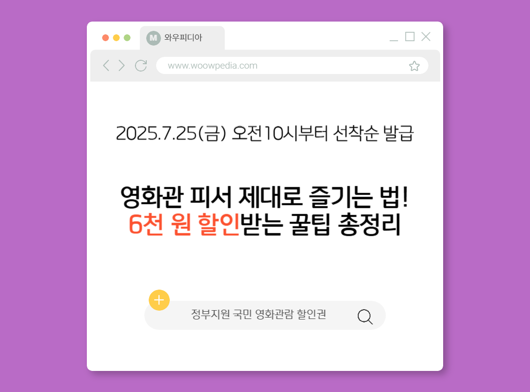 영화관 피서 제대로 즐기는 법! 6천 원 할인받는 꿀팁 총정리