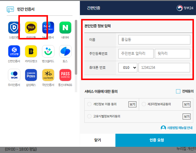 민원24시 주민등록등본 무료발급 방법