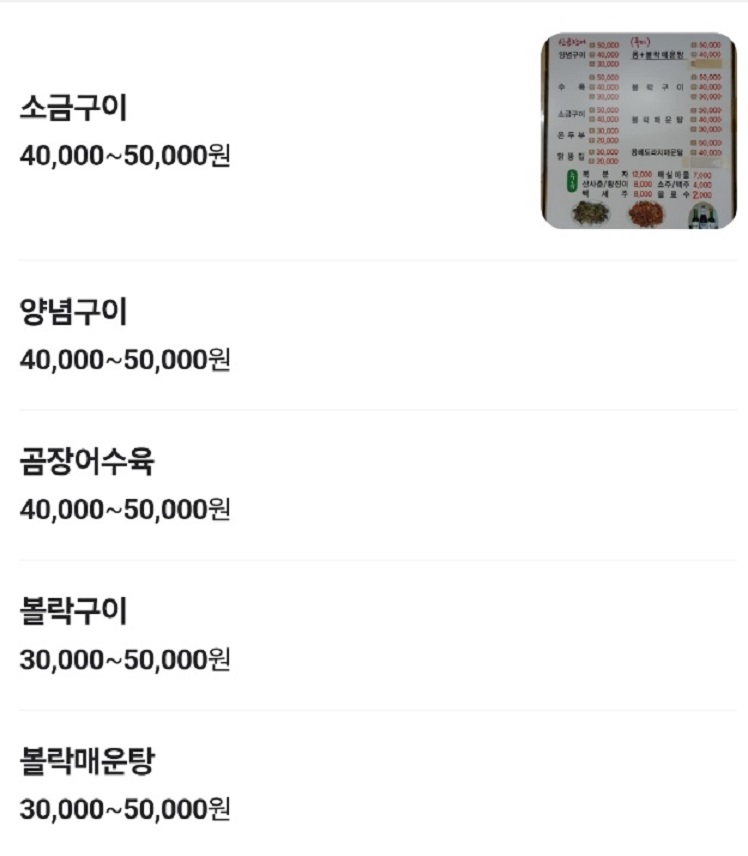 백반기행-통영-곰장어-삼수갑산-껍질곰장어-메뉴판