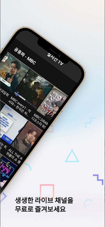 실시간 티브이, KBS, MBC, EBS, JTBC