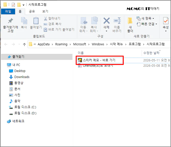 윈도우가 실행될 때마다 자동으로 실행됩니다