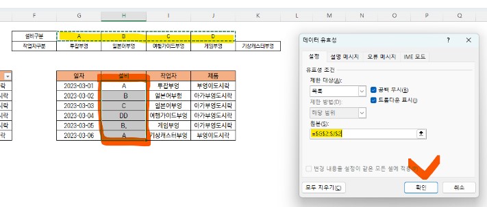 엑셀 셀 목록 생성하기 - 목록 주소 설정