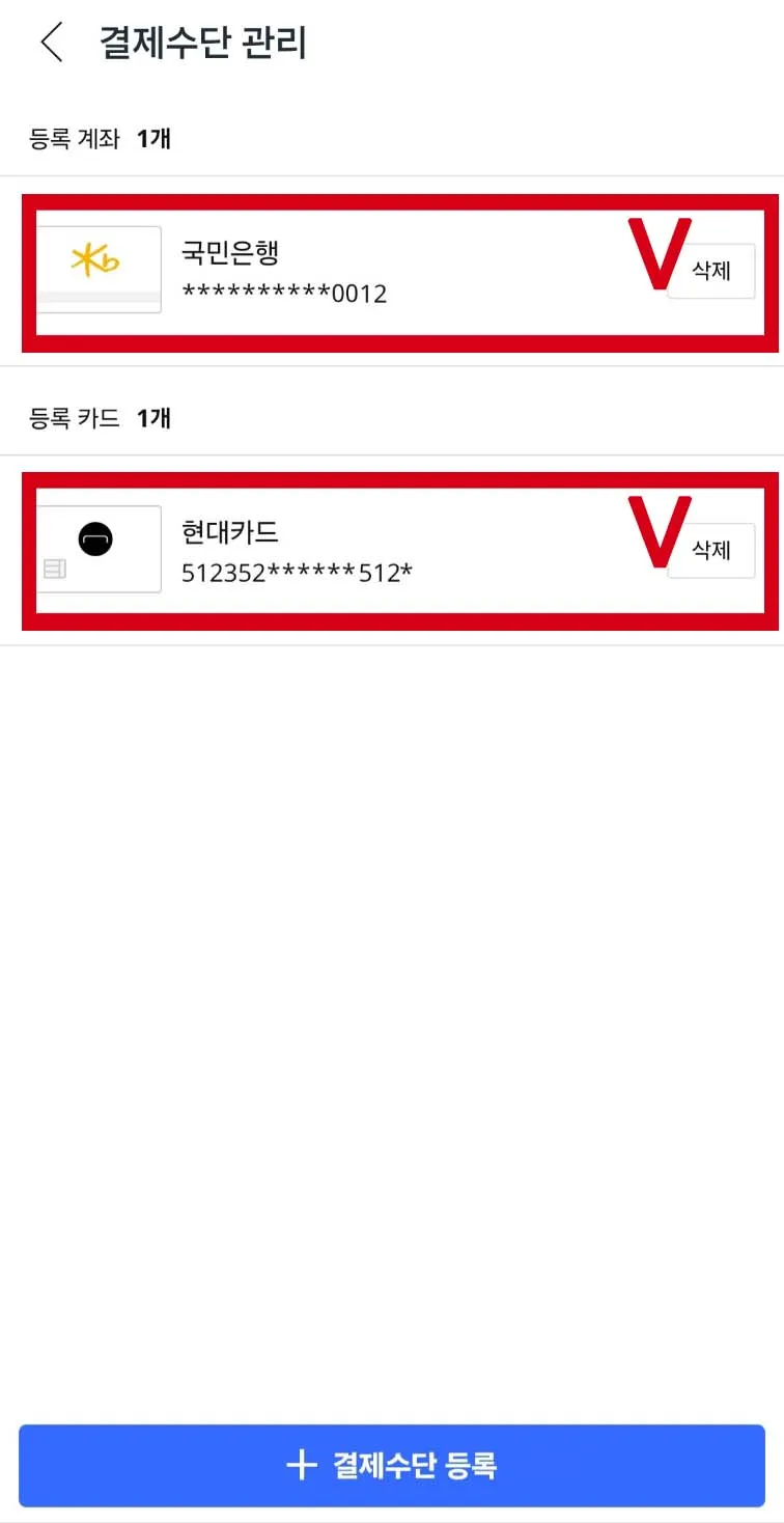 쿠팡 개인정보 유출 점검부터 결제 카드 삭제·변경·비밀번호 변경·쿠팡 회원 탈퇴방법