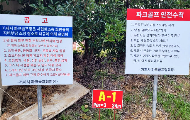 거제시 거제파크골프장. 경남 거제시 거제면 거제남서로 3485-17 (스포츠파크 내)