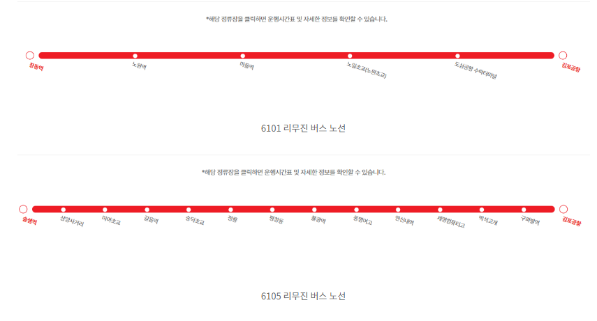 김포공항 리무진버스 시간표