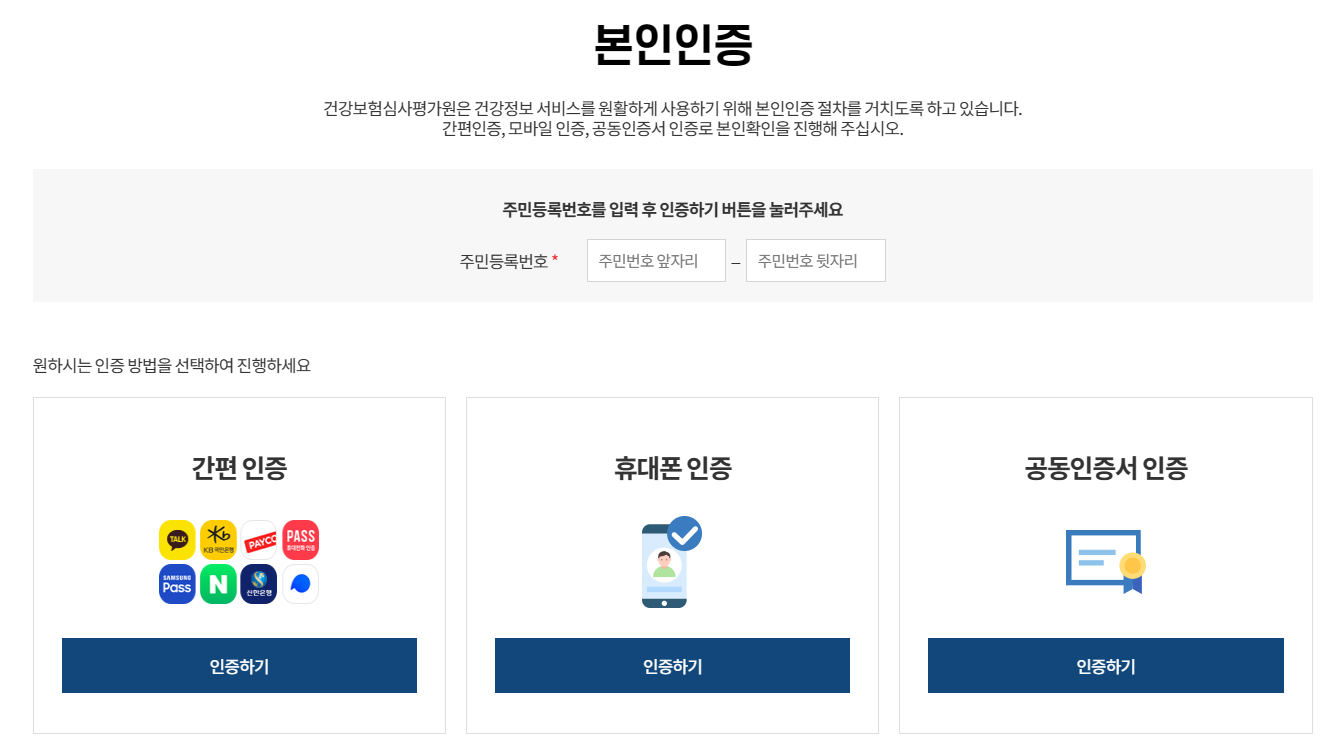 본인-인증-화면