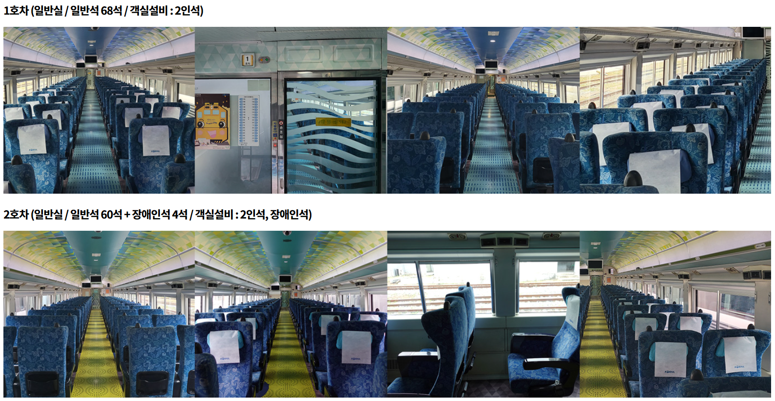 서해금빛열차-일반실-전경