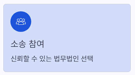 소송참여