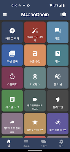 스마트폰 자동화 앱 추천 TOP 3 MacroDroid