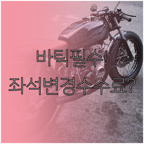 바틱 에어 말레이시아 좌석 변경 방법..