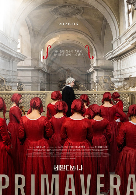 영화 비발디와 나 쿠키영상 줄거리 - 성장 드라마