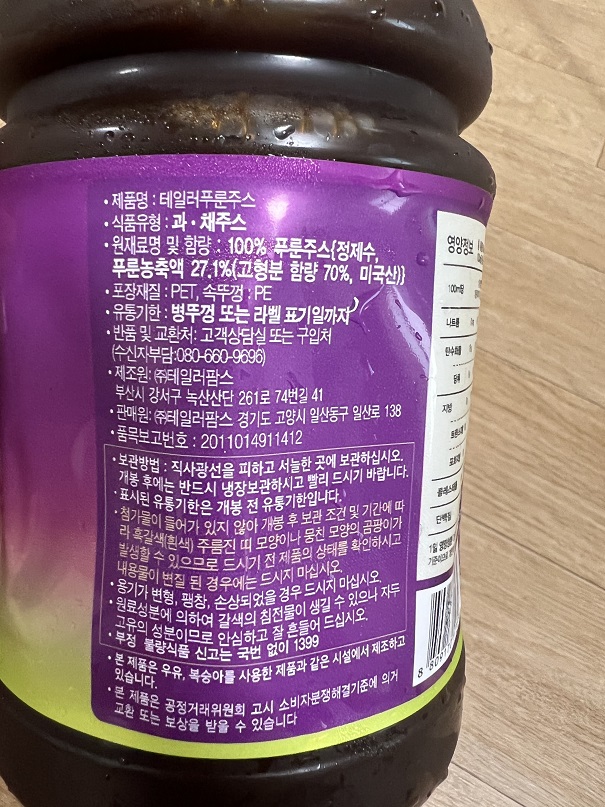 푸룬주스