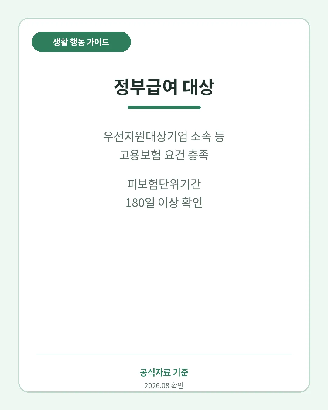 배우자 출산휴가 정부급여 대상과 2026 급여상한