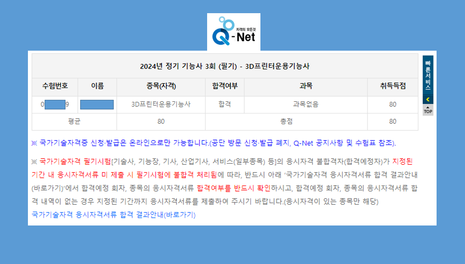 3D 프린터 운용기능사 점수