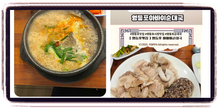 생생정보 장피디의AI여행기 순대국밥 후기