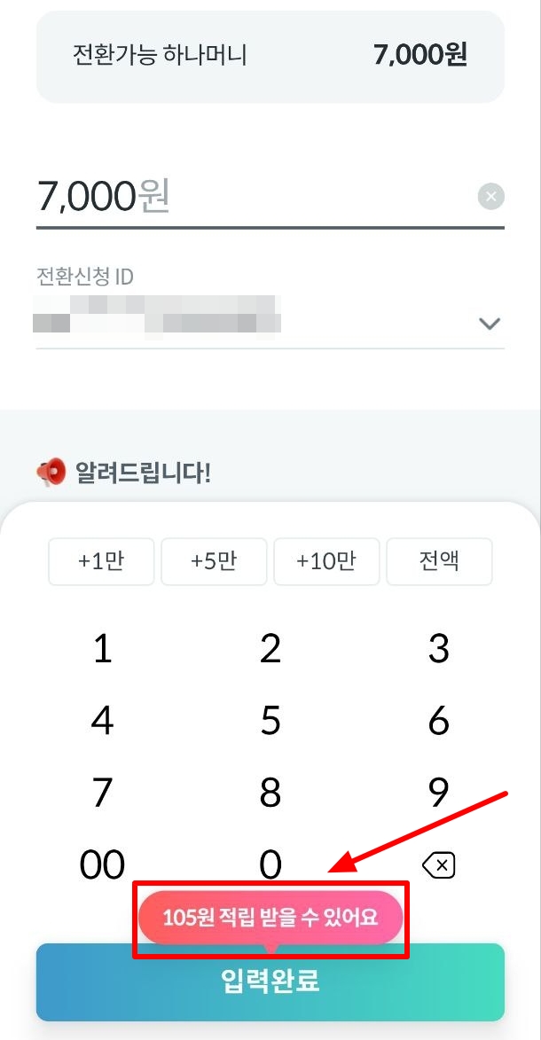 전환-포인트-입력