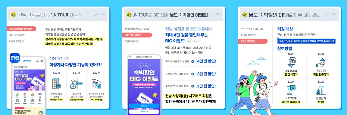 전남관광플랫폼