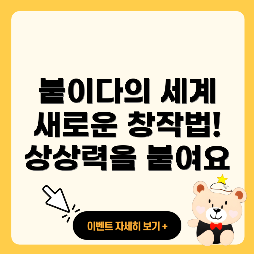 붙이다