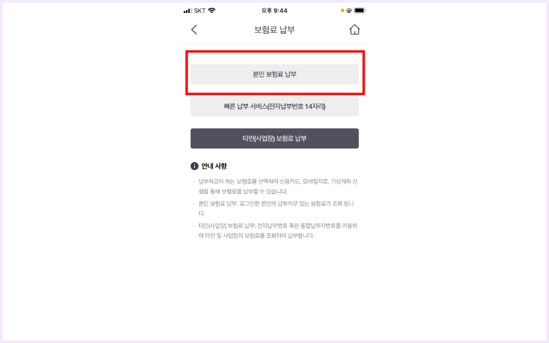 본인-보험료-납부