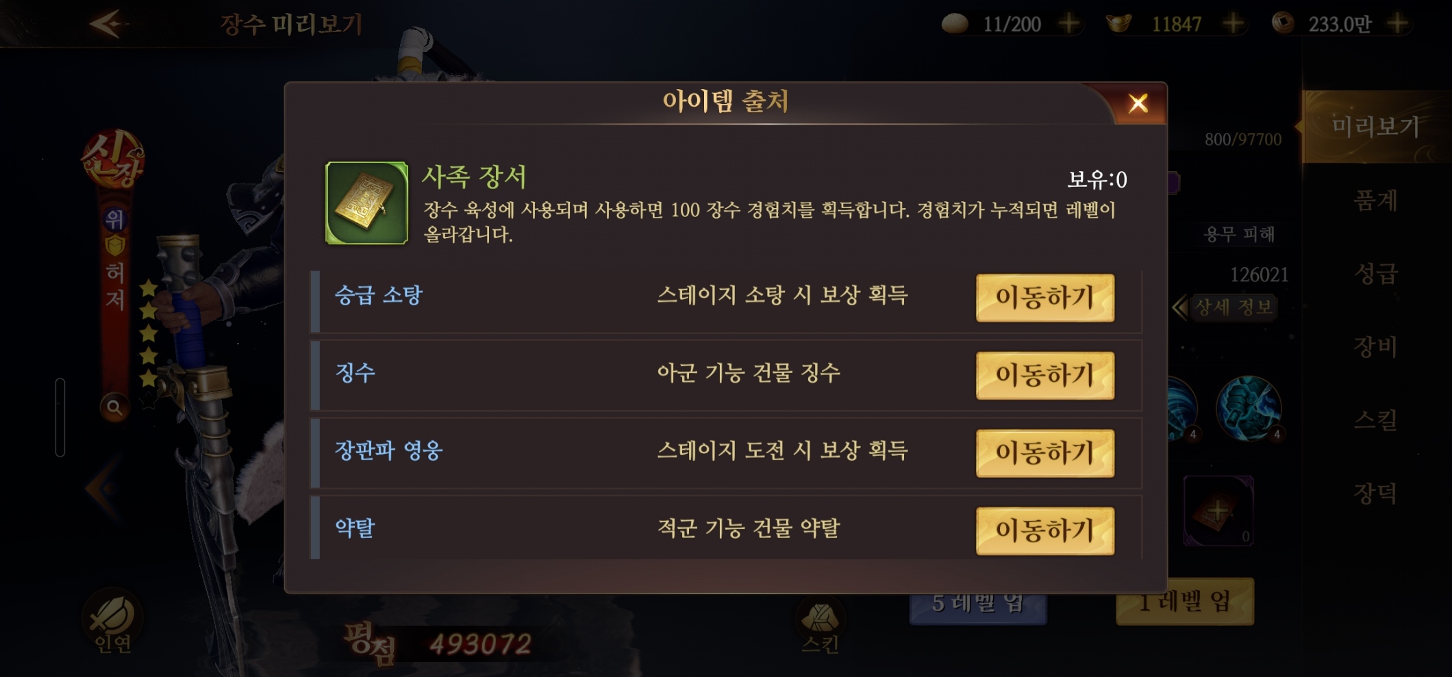 갓삼국 아이템 장서 얻는 방법