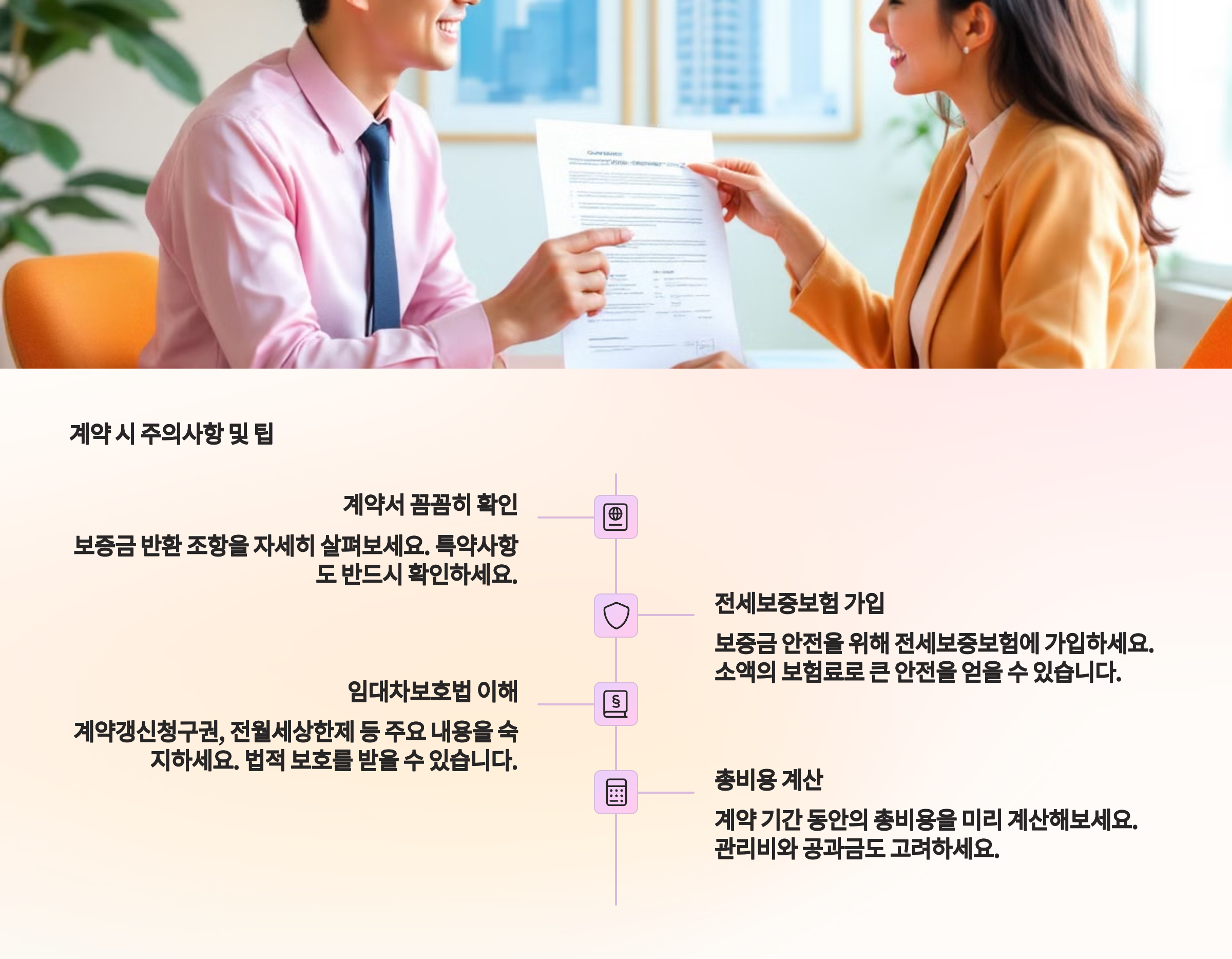 전세 월세 반전세 어느것이 더 나을까 계약서 꼼꼼하게 확인을 해 봐야함.