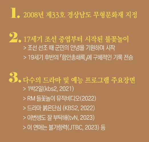 함안낙화놀이축제예약