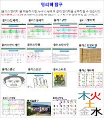 무료 사주풀이 