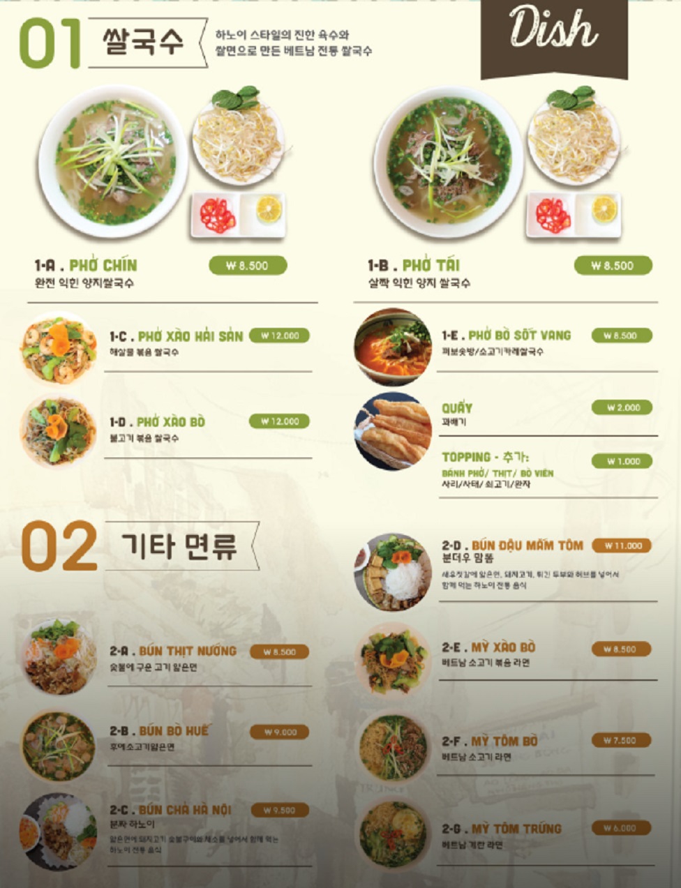 생활의달인-베트남요리달인-하노이맛집-쌀국수달인-충정로