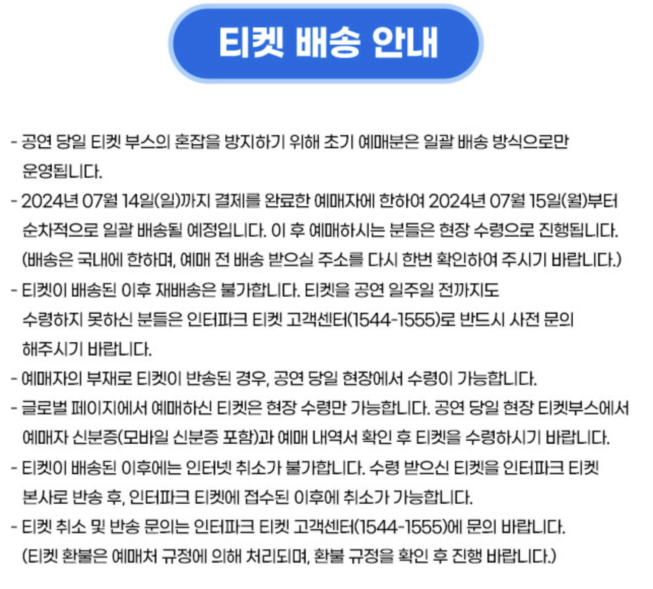 싸이 흠뻑쇼 2024 부산