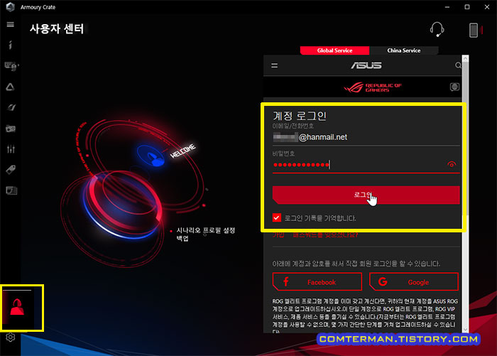 Armoury Crate ASUS ID 로그인