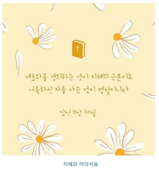 잠언 9장
