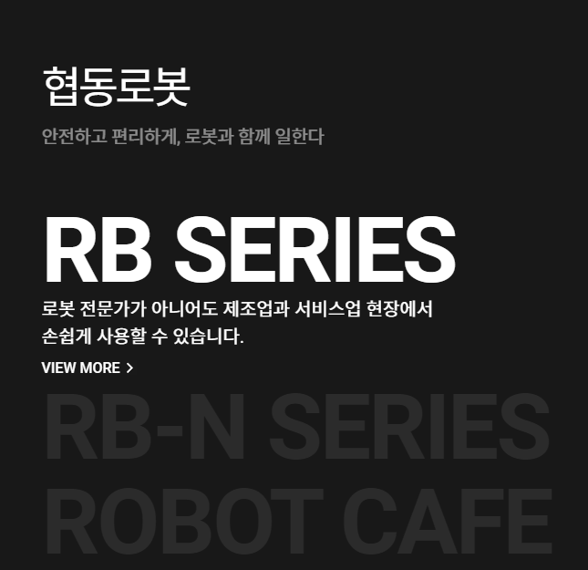 레인보우로보틱스주가-배당-협동-로봇관련주