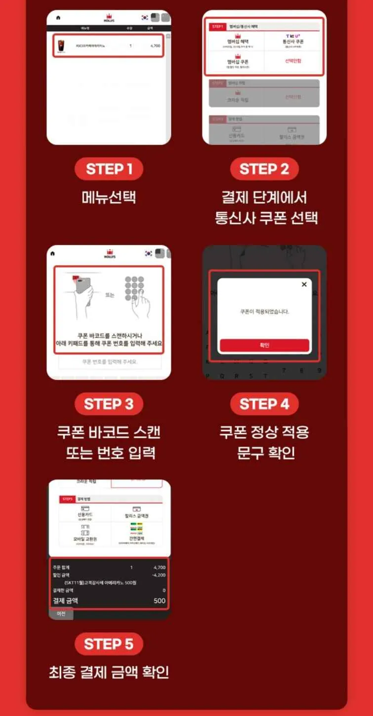 T멤버십 고객 감사제 11월 세번째 릴레이 할리스 아메리카노 500원 할리스커피 할인