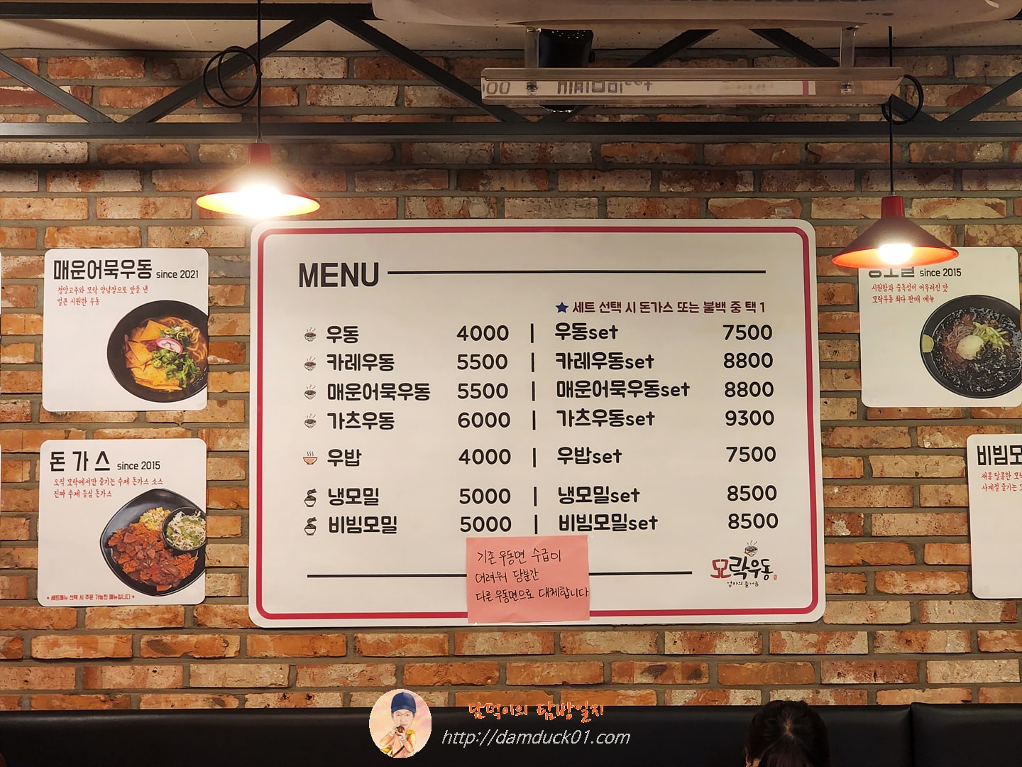 모락우동 메뉴
