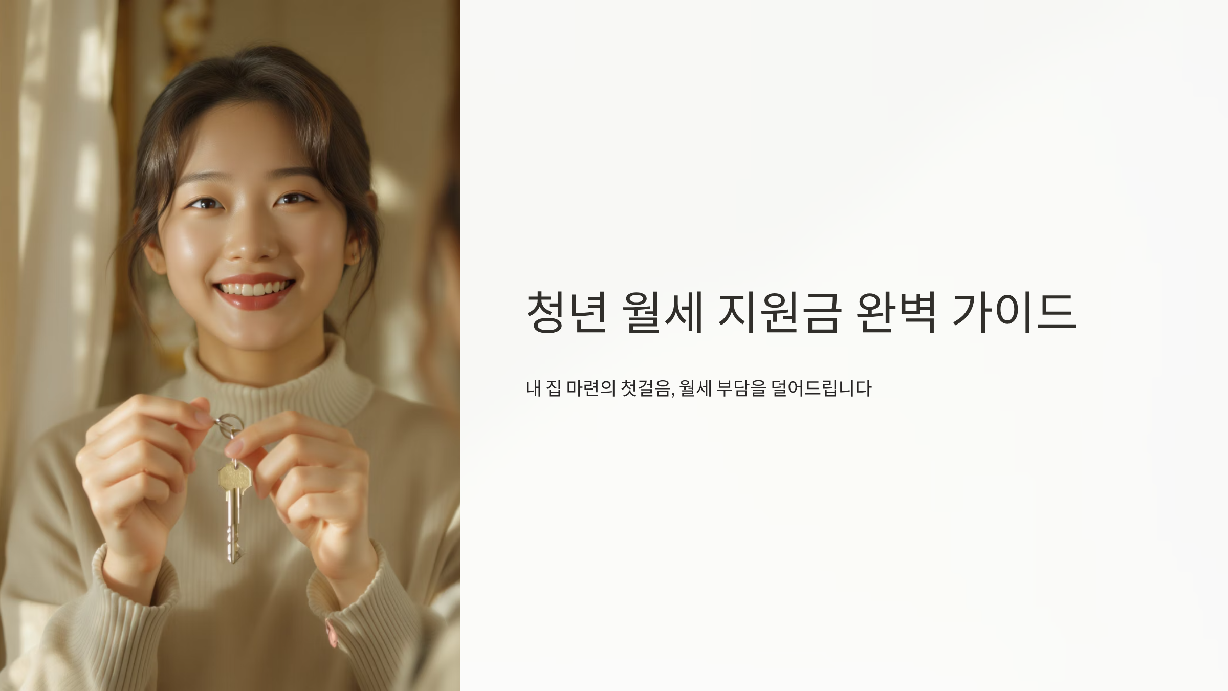 청년 월세 지원금 신청 완벽 가이드