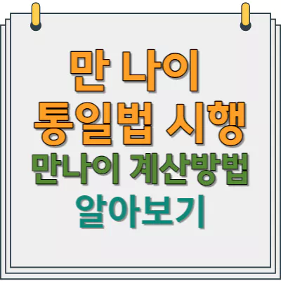 만나이 섬네일