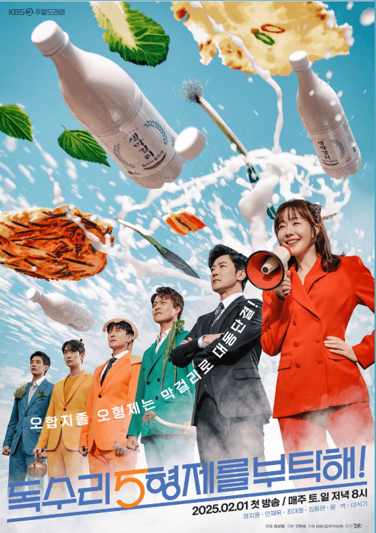 독수리오형제를부탁해 한국드라마의 기준