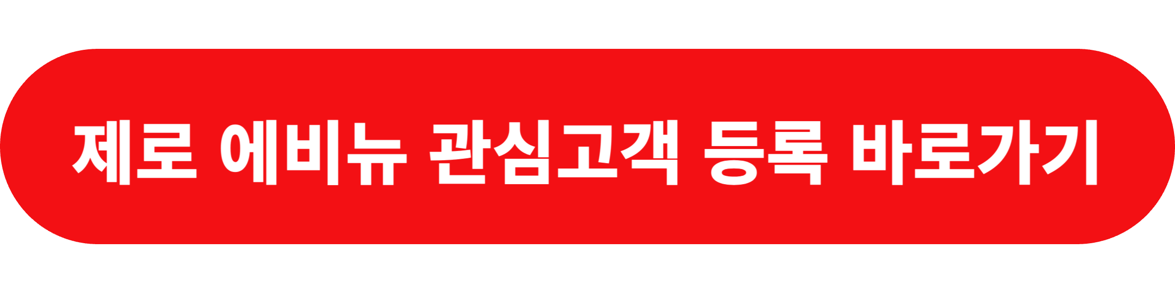 제로 에비뉴 고급주택