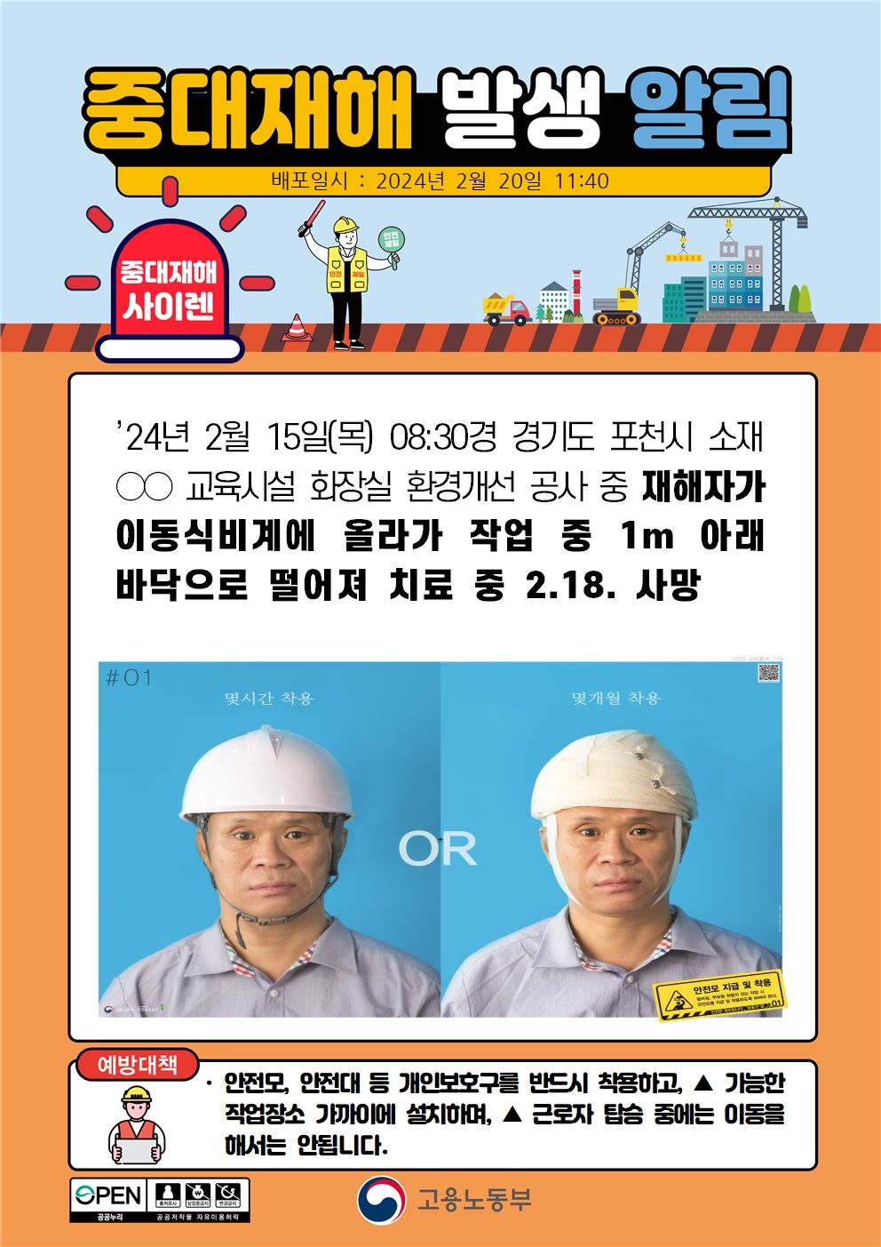 이동식비계에서 작업 중 떨어짐(1m)