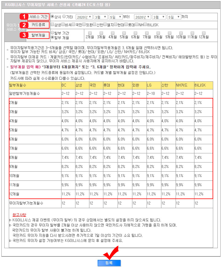 카페24 프로모션 무이자할부 설정