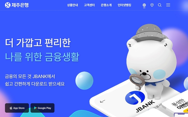 제주은행 공식 사이트 메인