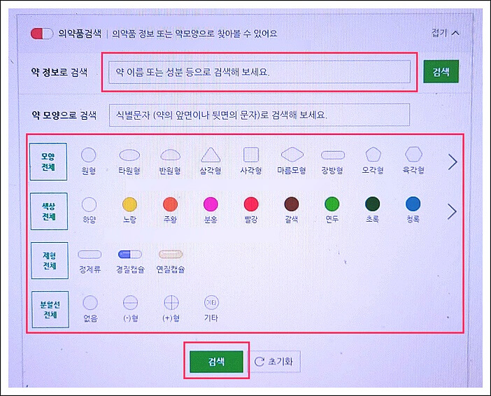 의약품명 검색방법