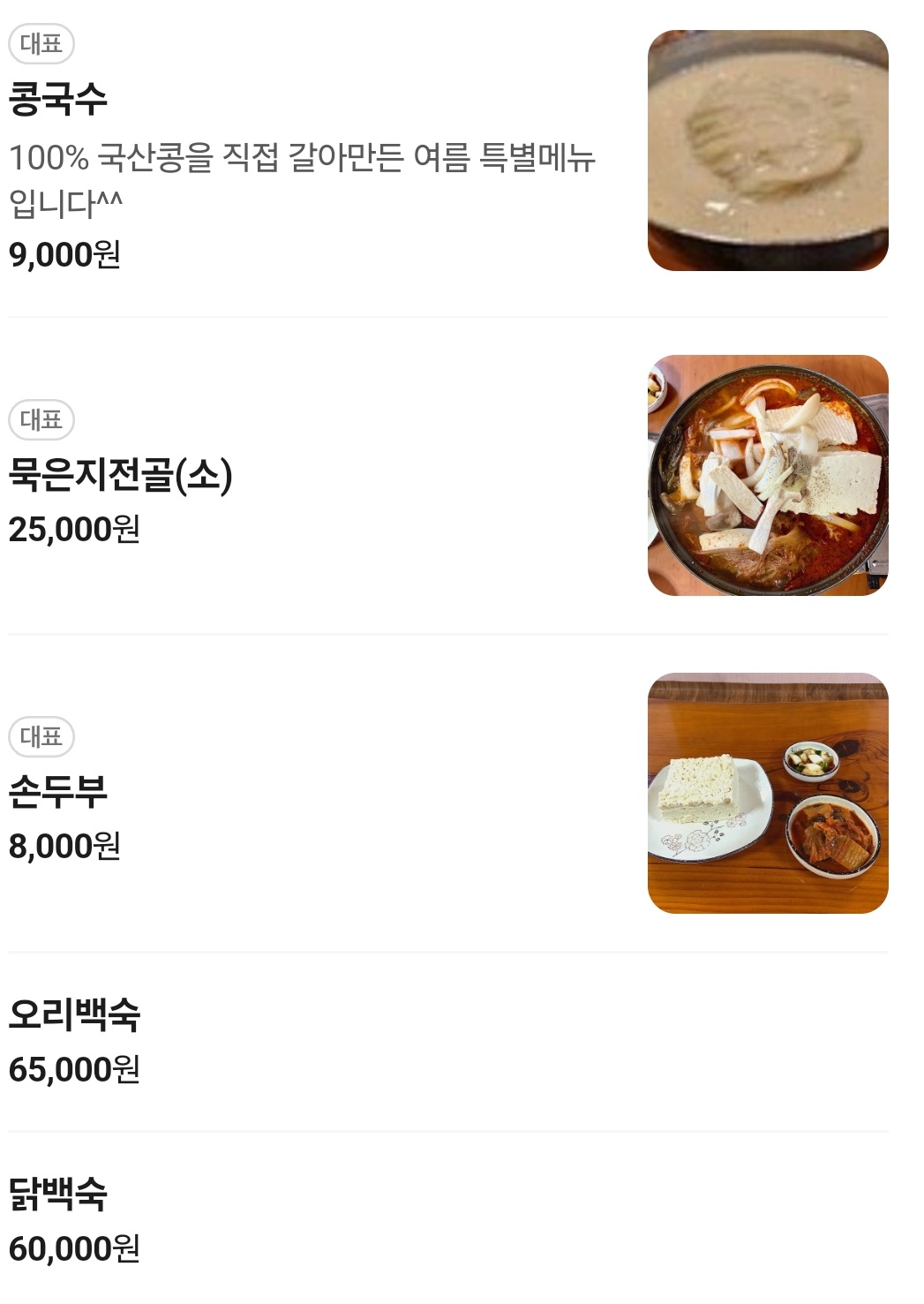 백반기행-논산-노포-청국장